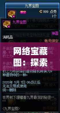 网络宝藏图：探索热门网站目录的奇幻之旅