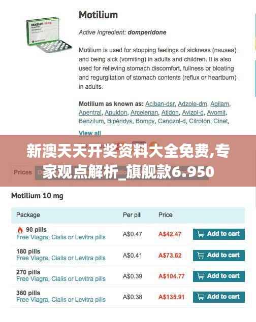 新澳天天开奖资料大全免费,专家观点解析_旗舰款6.950
