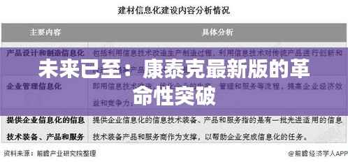 未来已至:康泰克最新版的革命性突破