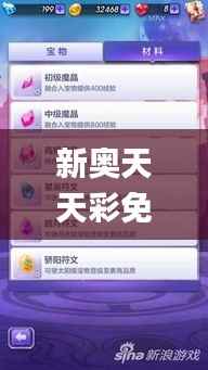 新奥天天彩免费资料最新版本更新内容,有效解答解释落实_pack18.901