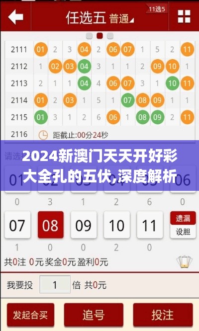2024新澳门天天开好彩大全孔的五伏,深度解析数据应用_界面版2.925