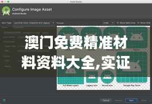 澳门免费精准材料资料大全,实证解答解释定义_android3.960