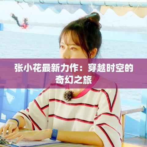 去故就新 第4页