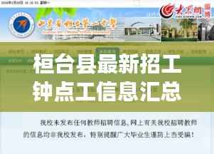 桓台县最新招工钟点工信息汇总