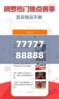 7777788888王中王开奖十记录网:深入探索彩票开奖的数字秘密