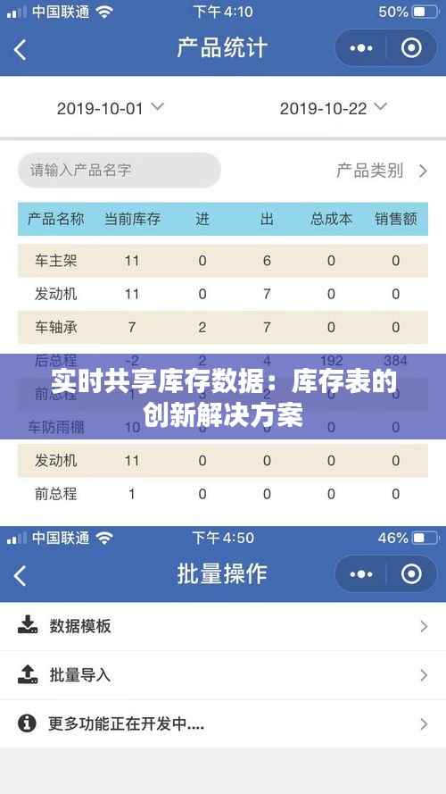 实时共享库存数据：库存表的创新解决方案