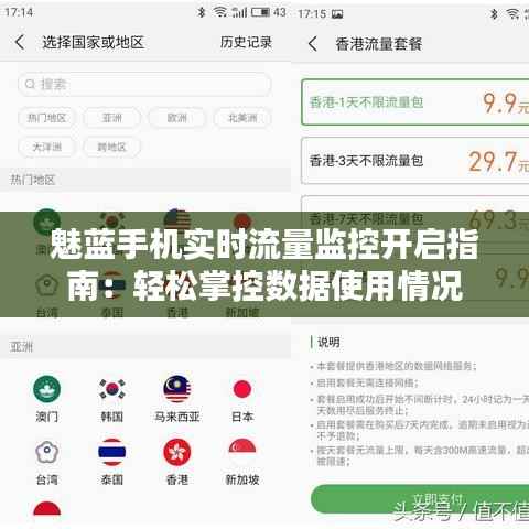 魅蓝手机实时流量监控开启指南：轻松掌控数据使用情况