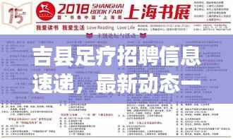 吉县足疗招聘信息速递,最新动态一网打尽