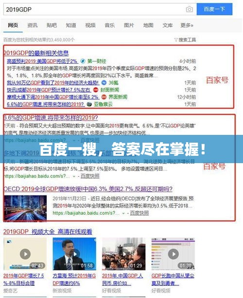 百度一搜，答案尽在掌握！