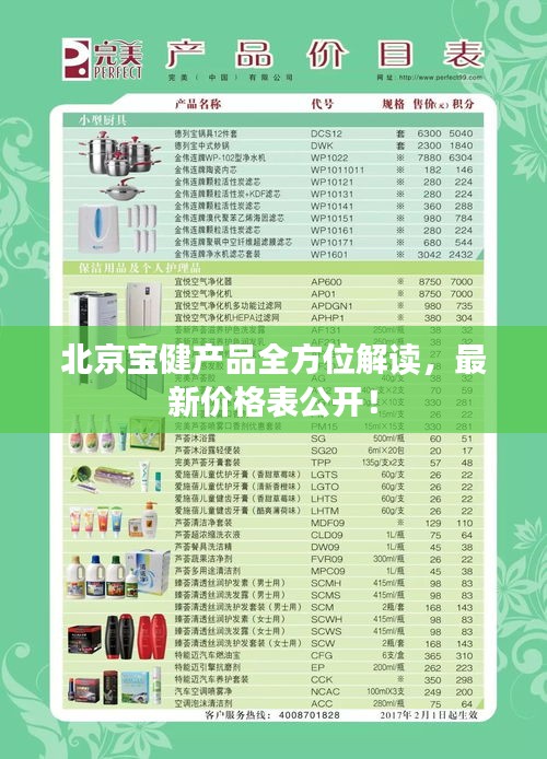 北京宝健产品全方位解读,最新价格表公开!