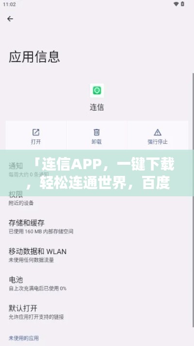 「连信APP,一键下载,轻松连通世界,百度官方推荐!」