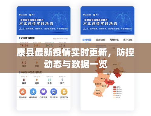 康县最新疫情实时更新，防控动态与数据一览